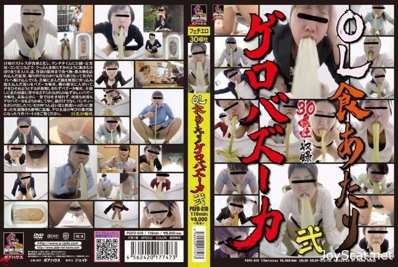 PGFD-010 自家製素人娘自画撮り、うんこコレクション、素人その他 - 超詳細なウンコ, 揺れるウンコ, ボンデージスカトロ